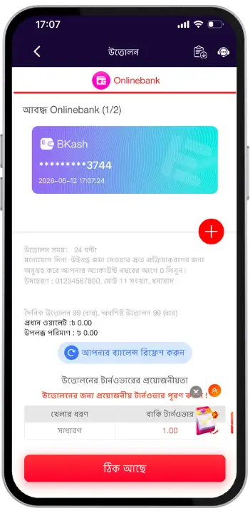 Winbd উইথড্র গাইড ২০২৬ – দ্রুত ও নিরাপদ টাকা উত্তোলনের নিয়ম 2 Winbd Withdraw